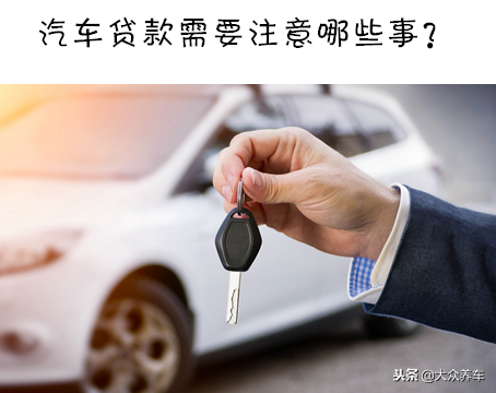 車子貸款(買車貸款程序有哪些步驟)? (http://m.tony-an.com/) 知識問答 第4張