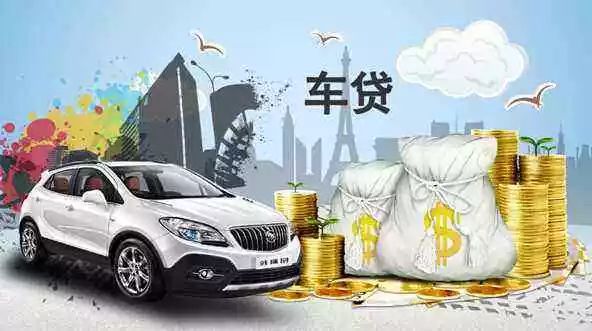 車抵押貸款怎么辦貸款車可以抵押嗎(抵押車貸款可以代辦嗎)? (http://m.tony-an.com/) 知識問答 第4張