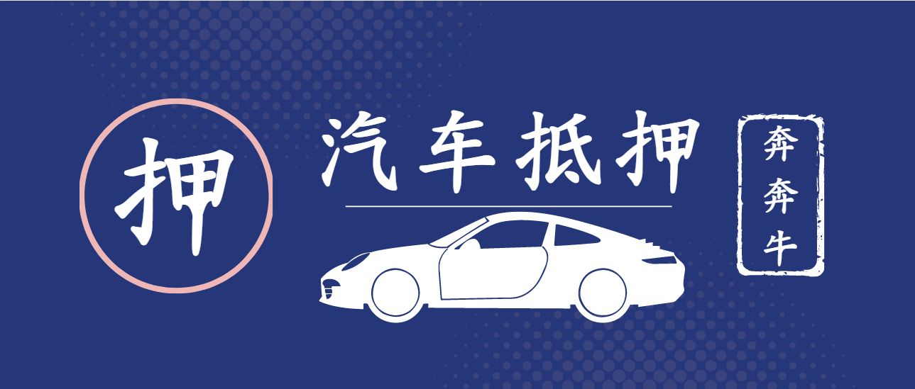 車子全款車抵押貸款上海(抵押車子上海貸款款車能過戶嗎)? (http://m.tony-an.com/) 知識問答 第4張