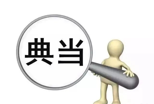 典當行抵押汽車(典當行汽車抵押程序)? (http://m.tony-an.com/) 知識問答 第1張