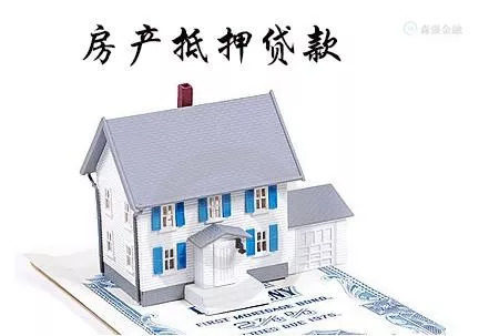 抵押貸款去哪里辦理(抵押貸款辦理去哪里)? (http://m.tony-an.com/) 知識問答 第1張