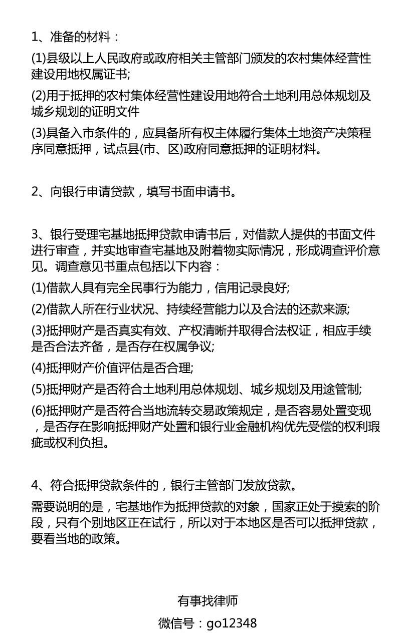 抵押貸款怎么辦(抵押貸款辦理)? (http://m.tony-an.com/) 知識問答 第4張