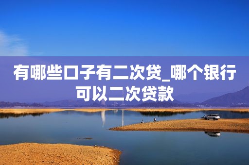 貨車二次貸款(貨車車貸)? (http://m.tony-an.com/) 知識問答 第1張