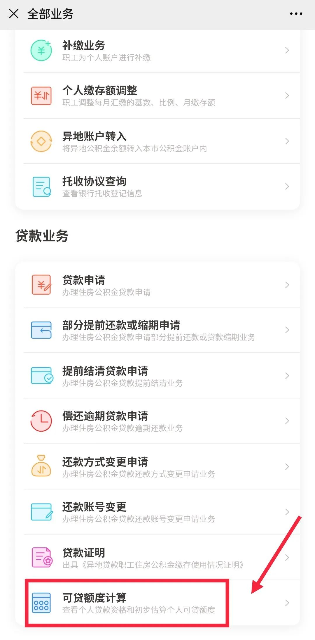 哪里可以貸款(貸款可以提前還款嗎)? (http://m.tony-an.com/) 知識問答 第10張