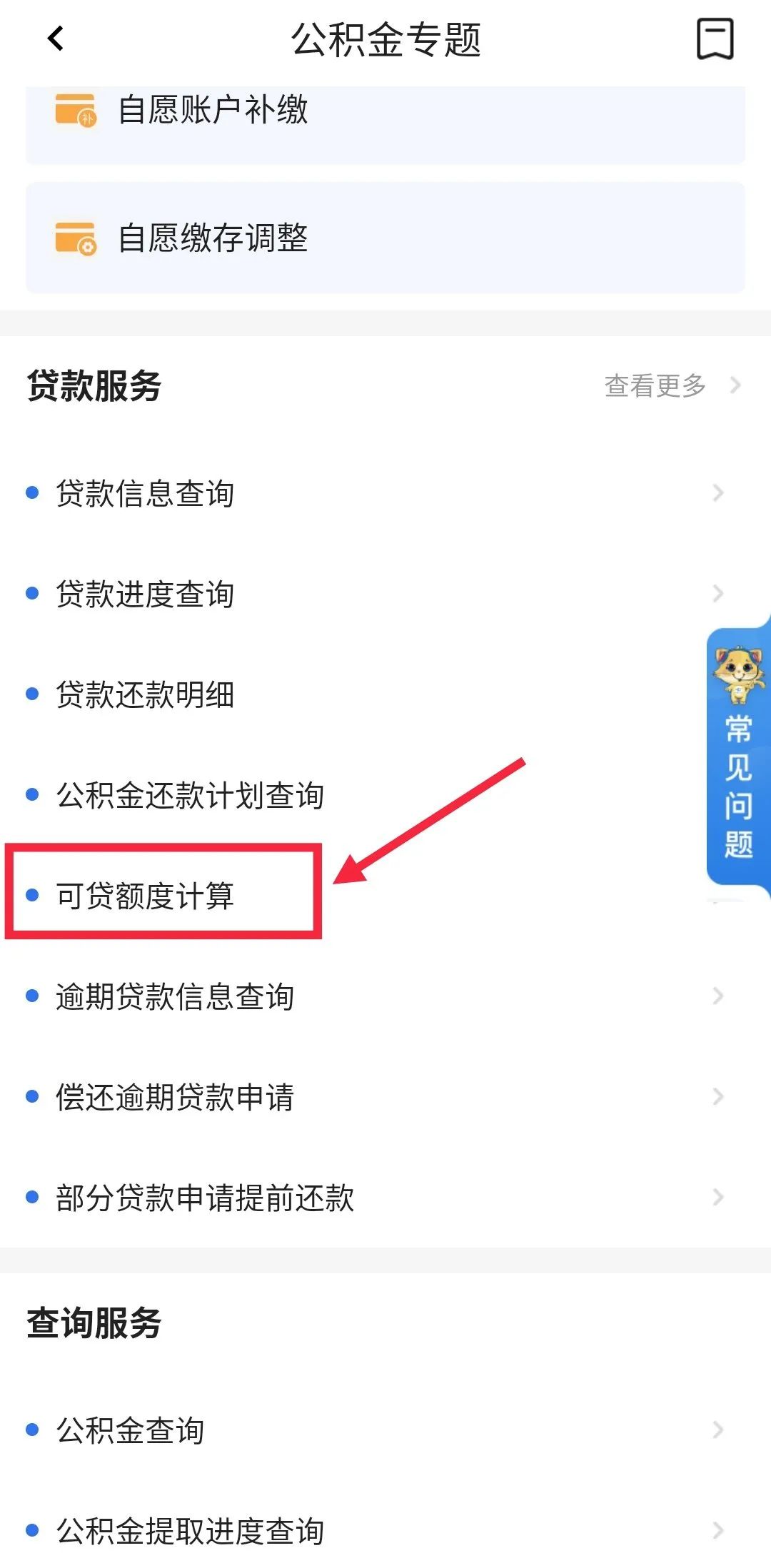 哪里可以貸款(貸款可以提前還款嗎)? (http://m.tony-an.com/) 知識問答 第14張