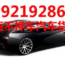 車子抵押貸款平臺哪個好(抵押車貸款平臺哪個好)? (http://m.tony-an.com/) 知識問答 第1張