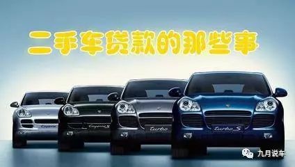 二手車貸款(貸款二手車利息怎么算)? (http://m.tony-an.com/) 知識問答 第8張