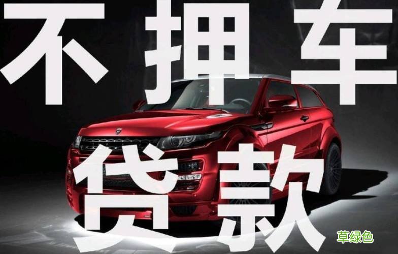 車貸哪個平臺好(車貸借款平臺)? (http://m.tony-an.com/) 知識問答 第1張