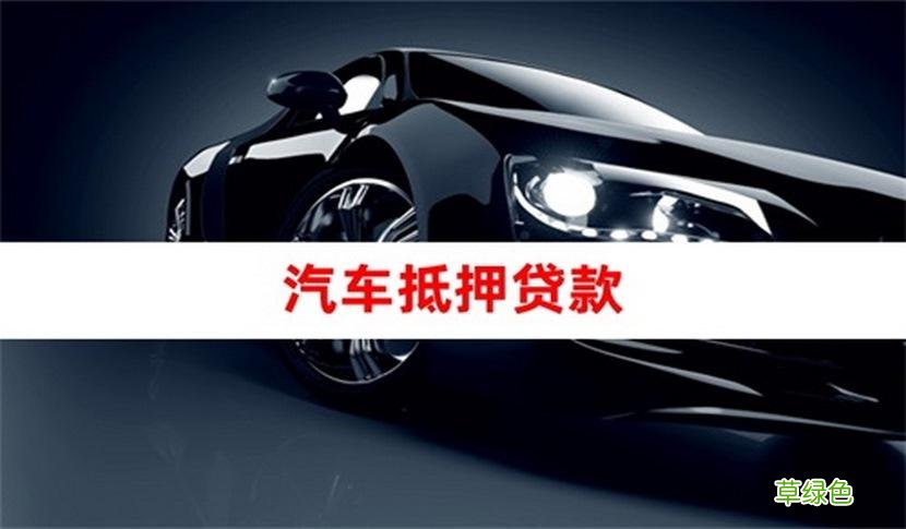 車貸哪個平臺好(車貸借款平臺)? (http://m.tony-an.com/) 知識問答 第2張