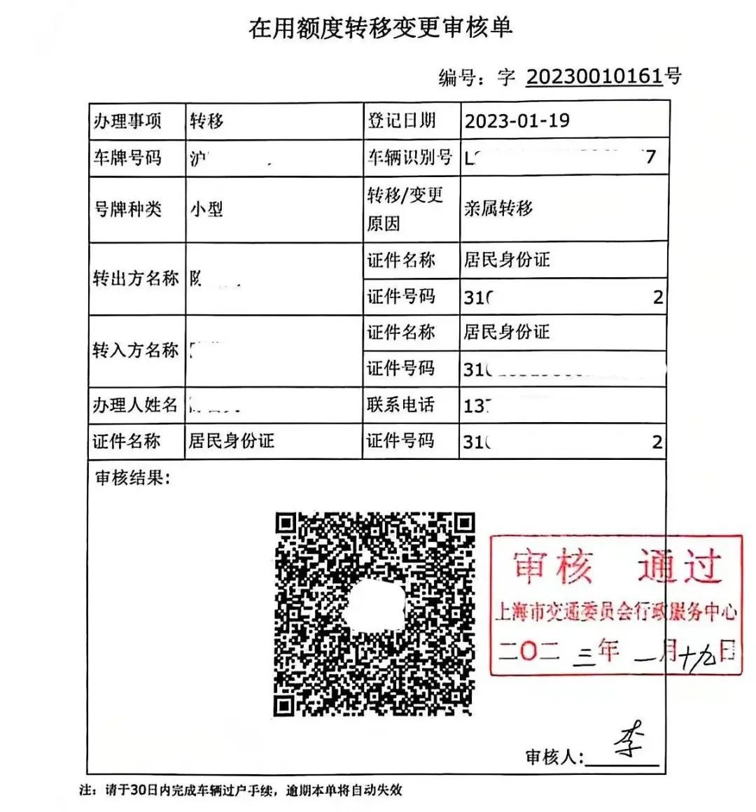 滬牌抵押貸款(滬牌抵押車)? (http://m.tony-an.com/) 知識問答 第7張