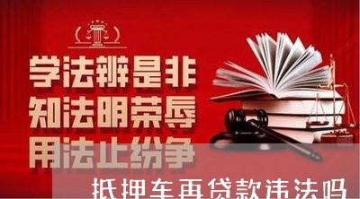 建行全款車抵押貸款(建行車抵押貸多久到賬)? (http://m.tony-an.com/) 知識問答 第1張