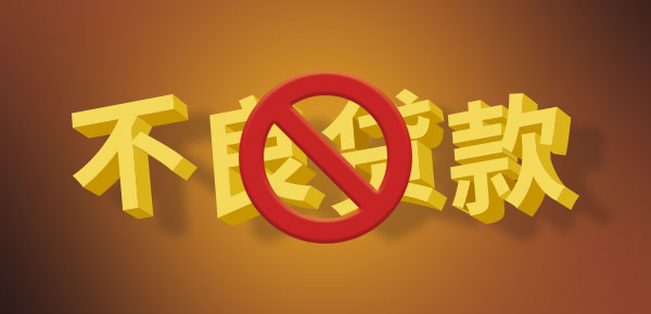 征信不好有負債的去哪借錢()? (http://m.tony-an.com/) 知識問答 第1張