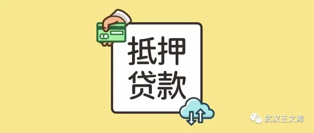 按揭抵押(抵押按揭車違法嗎)? (http://m.tony-an.com/) 知識問答 第3張