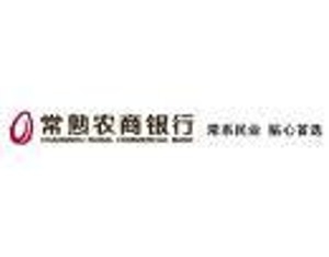 常熟辦理貸款的銀行(常熟貸款辦理銀行貸款)? (http://m.tony-an.com/) 知識問答 第1張