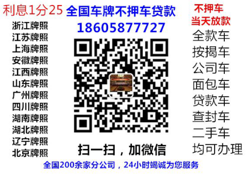 不押車不看征信貸款(押手續(xù)不押車的貸款)? (http://m.tony-an.com/) 知識(shí)問(wèn)答 第1張