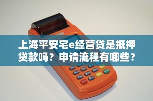 車(chē)子抵押貸款哪里可以做上海(上海的抵押車(chē)能買(mǎi)嗎)? (http://m.tony-an.com/) 知識(shí)問(wèn)答 第1張