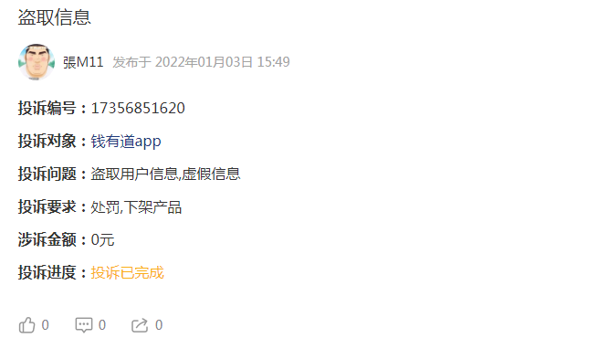 錢有道借款app(借有道貸款好嗎)? (http://m.tony-an.com/) 知識問答 第3張