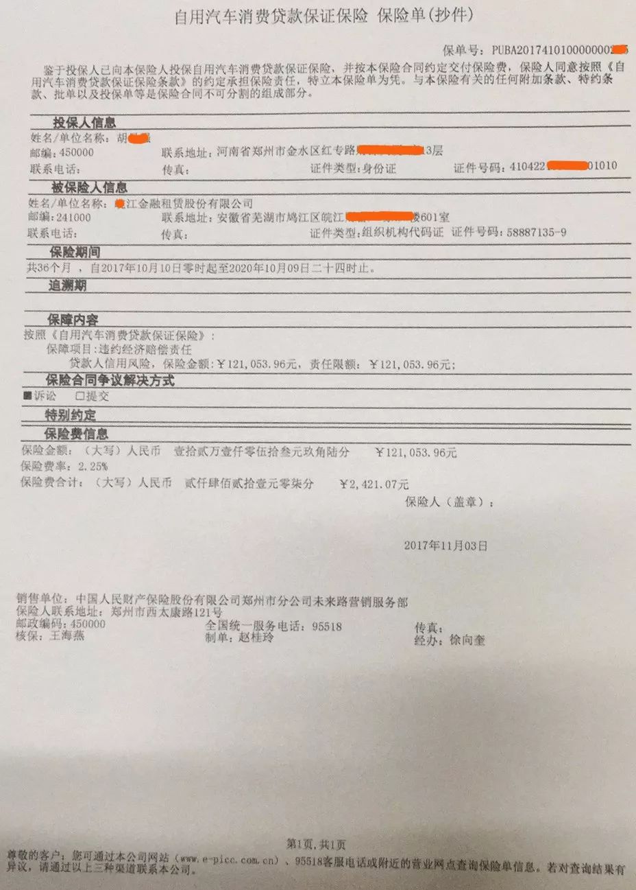 人保車險可以貸款嗎(人保車險電話車險)? (http://m.tony-an.com/) 知識問答 第12張