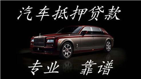 無抵押融資車抵押(汽車抵押變成融資租賃套路)? (http://m.tony-an.com/) 知識(shí)問答 第1張