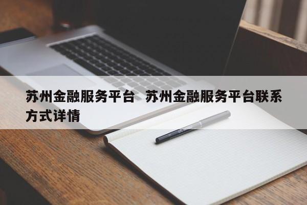 蘇州繼承車抵押融資(按揭車抵押)? (http://m.tony-an.com/) 知識問答 第1張