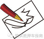 融資車抵押(汽車抵押融資)? (http://m.tony-an.com/) 知識問答 第1張