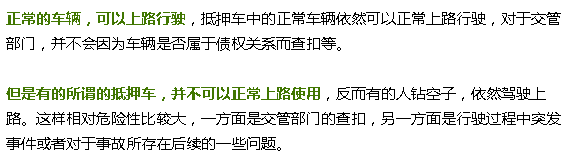 抵押車融資需要注意哪些問題(抵押車融資什么意思)? (http://m.tony-an.com/) 知識問答 第3張