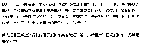 抵押車融資需要注意哪些問題(抵押車融資什么意思)? (http://m.tony-an.com/) 知識問答 第4張