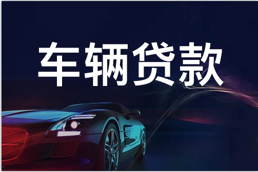 蘇州不押車抵押融資(蘇州抵押車車行)? (http://m.tony-an.com/) 知識問答 第2張