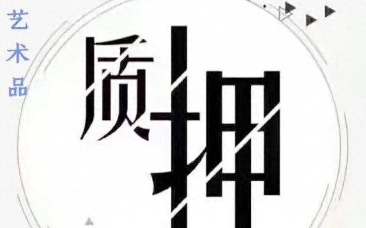 汽車抵押融資需要什么手續(抵押手續融資汽車需要抵押嗎)? (http://m.tony-an.com/) 知識問答 第4張