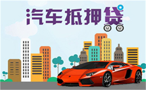蘇州汽車抵押貸款(蘇州汽車抵押貸款)? (http://m.tony-an.com/) 知識問答 第1張