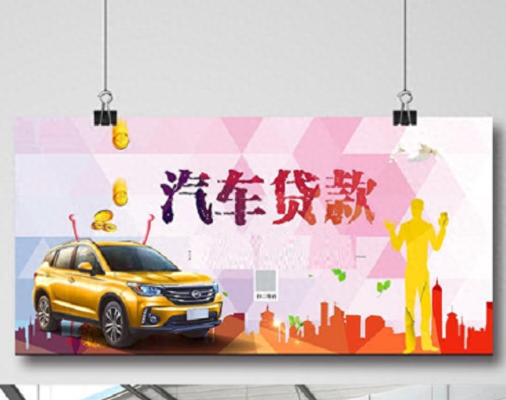 車(chē)輛貸款(貸款車(chē)輛的gps定位怎么查)? (http://m.tony-an.com/) 知識(shí)問(wèn)答 第1張