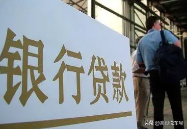 用車子怎么貸款(貸款車貸款)? (http://m.tony-an.com/) 知識(shí)問答 第3張