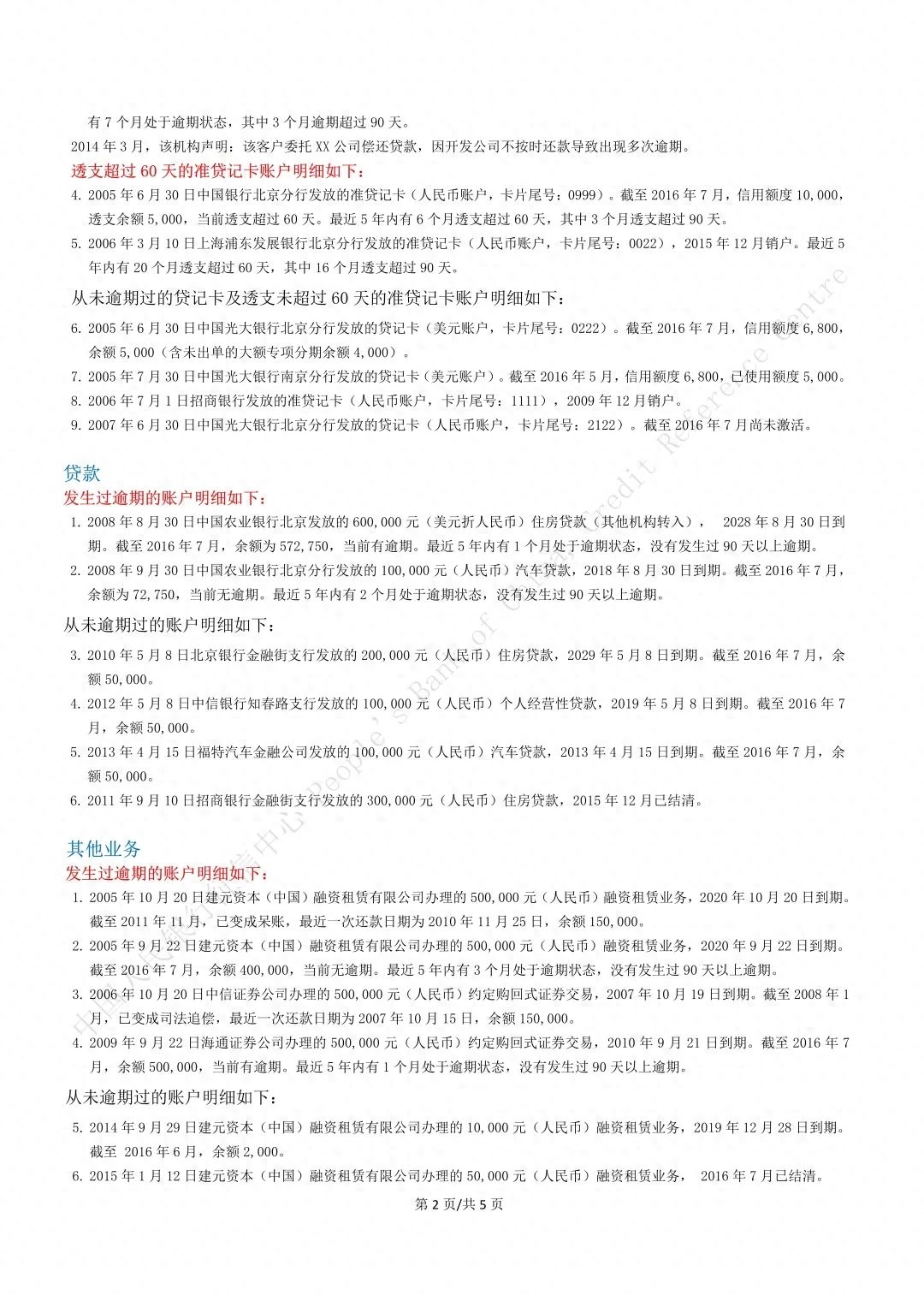 不查征信的正規(guī)貸款(征信借貸查詢)? (http://m.tony-an.com/) 知識問答 第3張