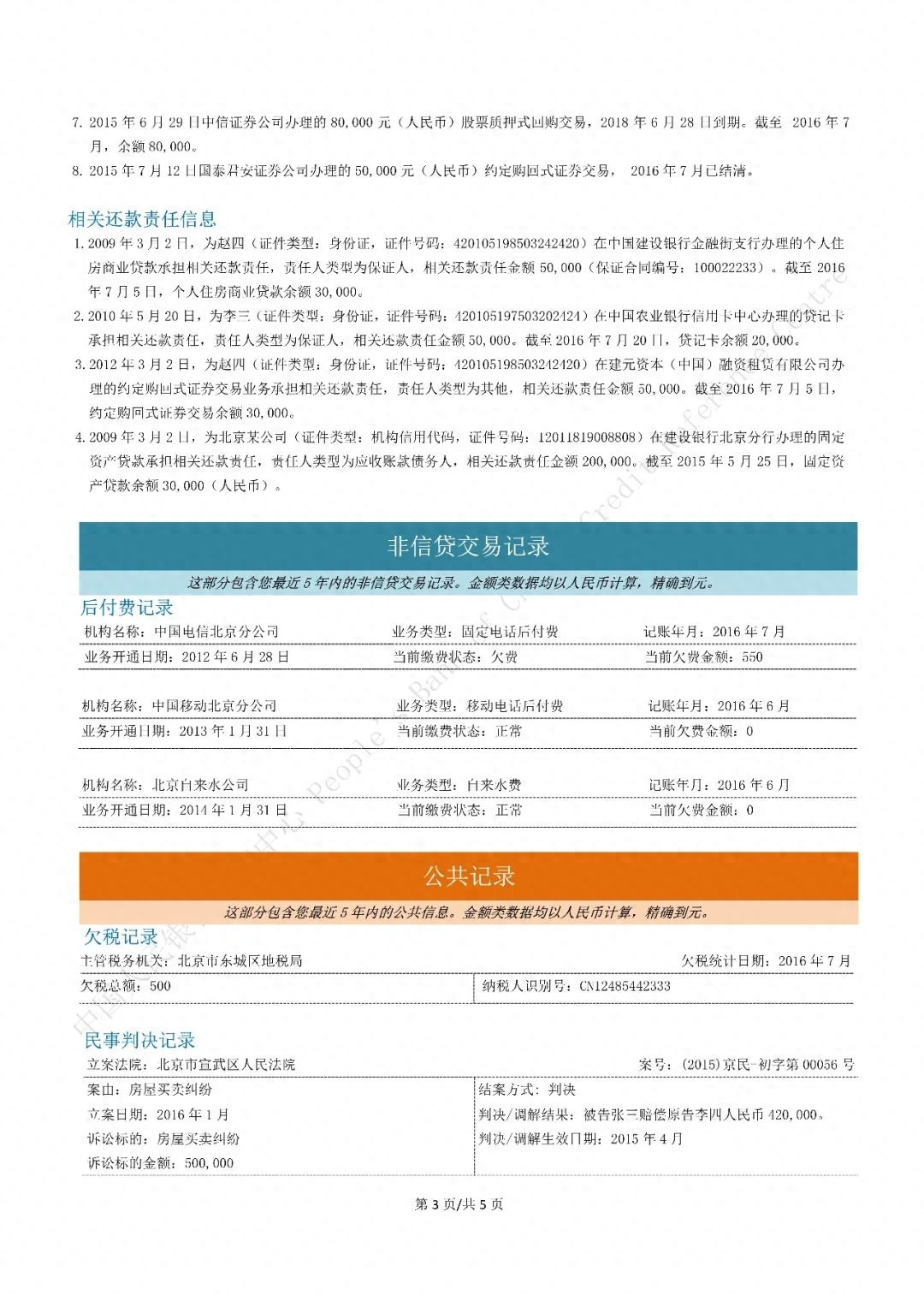 不查征信的正規(guī)貸款(征信借貸查詢)? (http://m.tony-an.com/) 知識問答 第4張