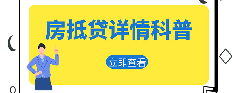 浦東車抵押貸(浦東押車貸款)? (http://m.tony-an.com/) 知識(shí)問答 第1張