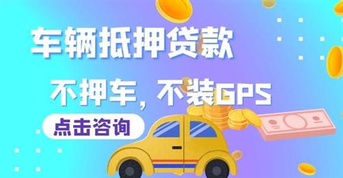 不看征信車抵貸(車抵貸征信)? (http://m.tony-an.com/) 知識問答 第2張