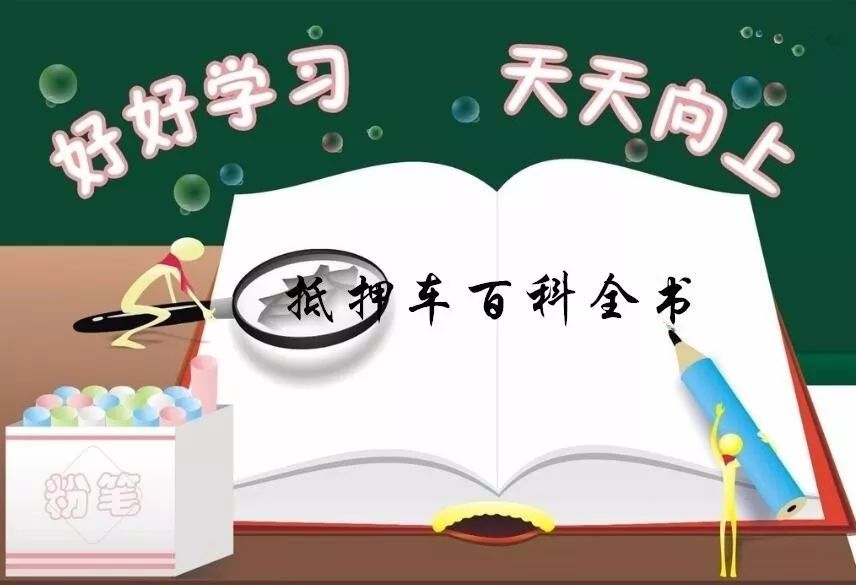 抵押車必須要本人嗎%3F(抵押車子需要去車管所嗎)? (http://m.tony-an.com/) 知識問答 第1張