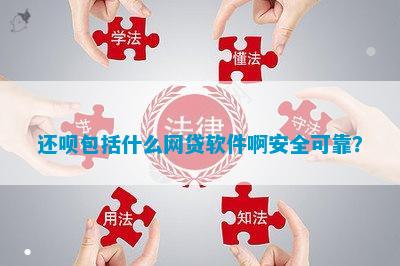 貸款平臺(tái)哪個(gè)容易借又安全(貸款借容易安全平臺(tái)是真的嗎)? (http://m.tony-an.com/) 知識(shí)問答 第1張