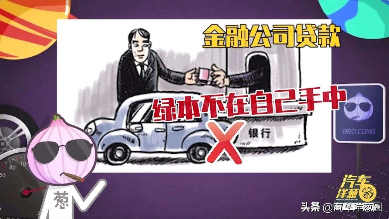 汽車壓綠本貸款靠譜嗎(壓汽車綠本貸款可靠嗎)? (http://m.tony-an.com/) 知識問答 第6張