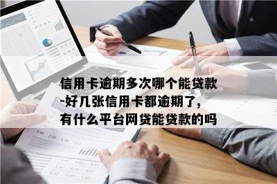 私家車抵押貸款哪個平臺好(私人汽車抵押貸款騙局)? (http://m.tony-an.com/) 知識問答 第1張