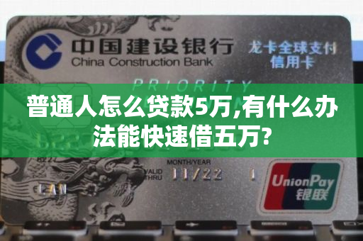 手機貸款5萬怎么貸(貸款手機)? (http://m.tony-an.com/) 知識問答 第1張
