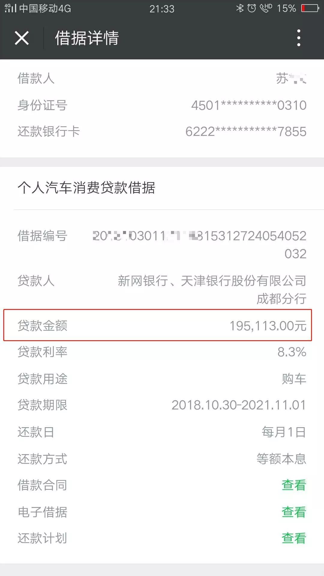 新網車抵貸怎么申請(新網銀行車抵押貸款)? (http://m.tony-an.com/) 知識問答 第4張