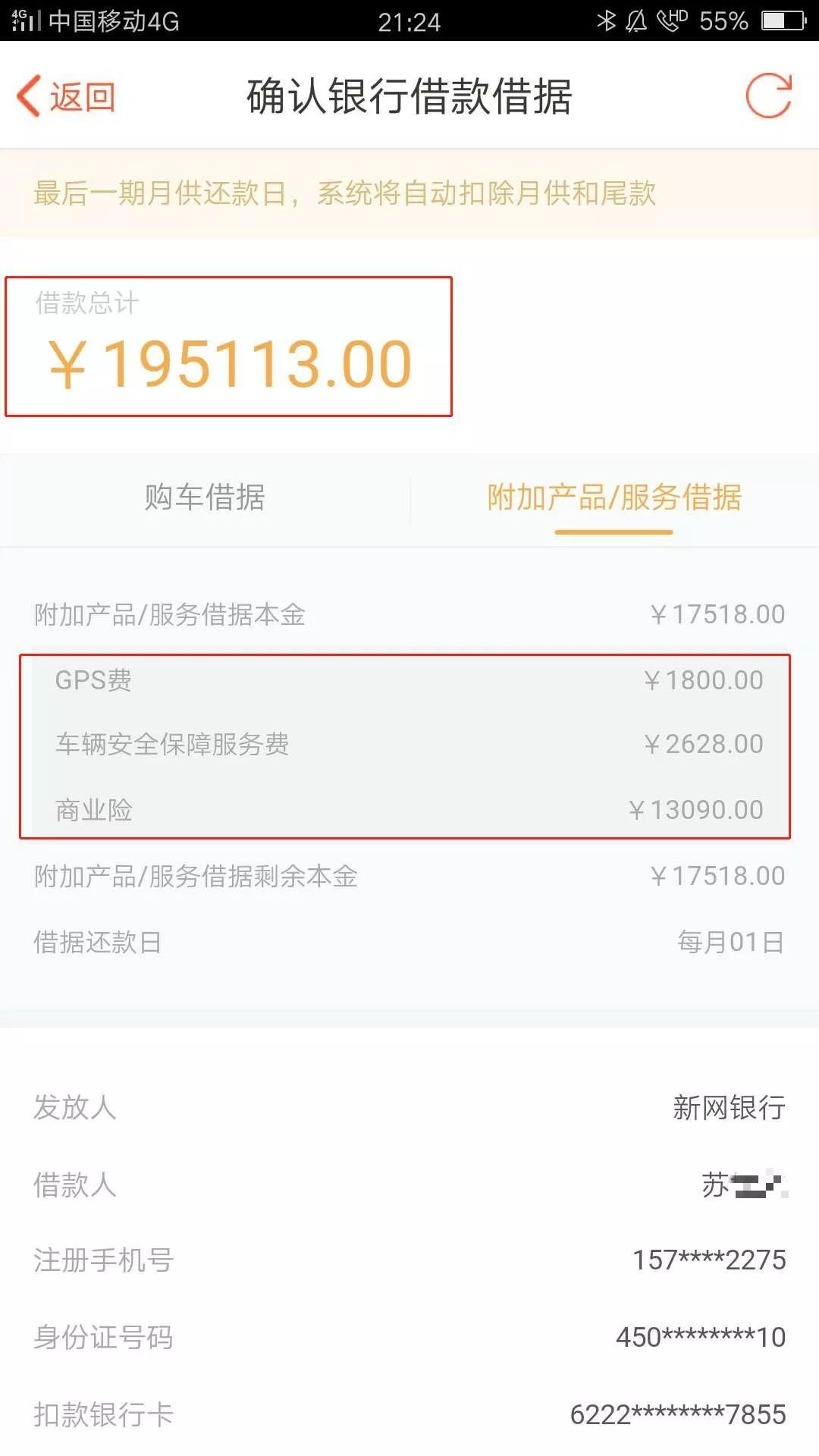 新網車抵貸怎么申請(新網銀行車抵押貸款)? (http://m.tony-an.com/) 知識問答 第5張