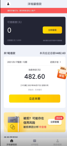 洋錢罐借款app(下載洋錢罐借款app還款)? (http://m.tony-an.com/) 知識問答 第2張