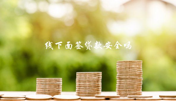 有車可以線上貸款的平臺(貸款線車平臺上有可以借款的嗎)? (http://m.tony-an.com/) 知識問答 第2張