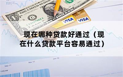有行駛證就能貸款的口子(憑行駛證貸款的口子)? (http://m.tony-an.com/) 知識問答 第1張