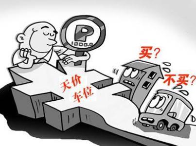 車位貸(車位貸款計(jì)算器)? (http://m.tony-an.com/) 知識問答 第1張