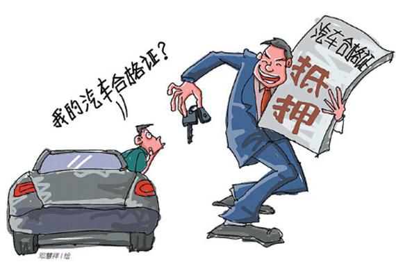 車輛合格證抵押貸款(抵押合格證貸款車輛怎么辦)? (http://m.tony-an.com/) 知識問答 第1張