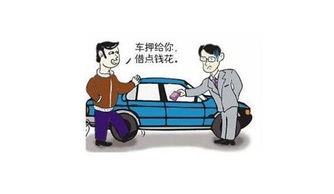 銀行汽車抵押貸款需要什么條件(車子抵押銀行貸款需要什么證件)? (http://m.tony-an.com/) 知識問答 第1張