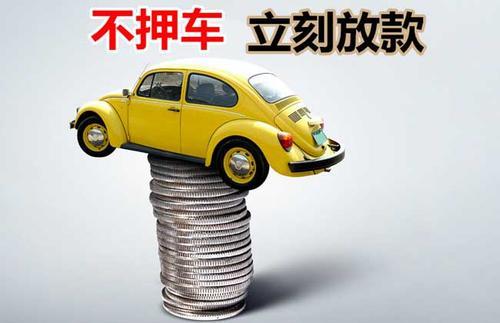 有車就能貸款的平臺(tái)(有車貸款的平臺(tái))? (http://m.tony-an.com/) 知識(shí)問(wèn)答 第3張
